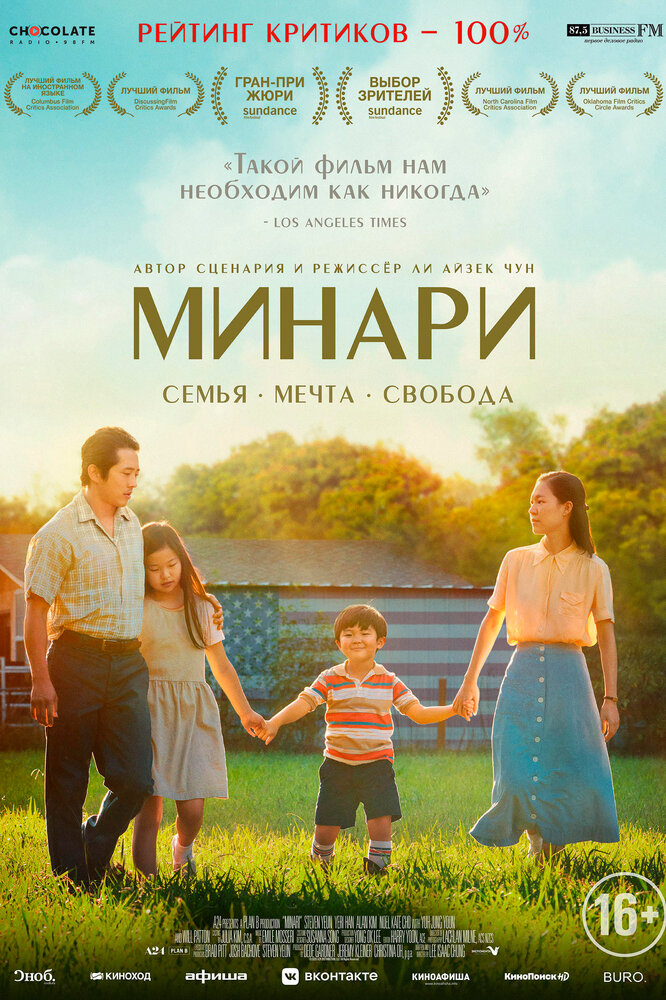  Минари (2020) 