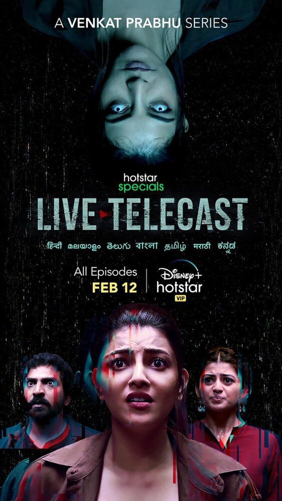  Прямая трансляция (2021) 