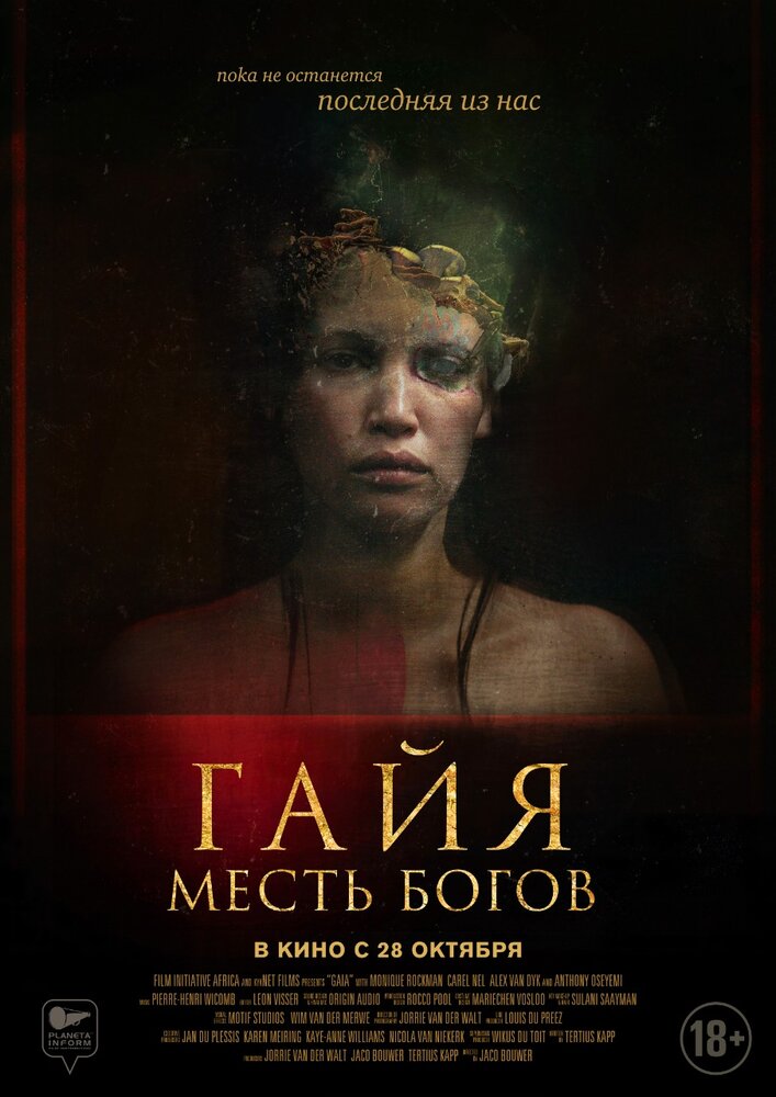  Последняя из нас (2021) 