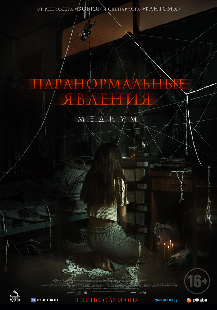  Паранормальные явления: Медиум (2021) 