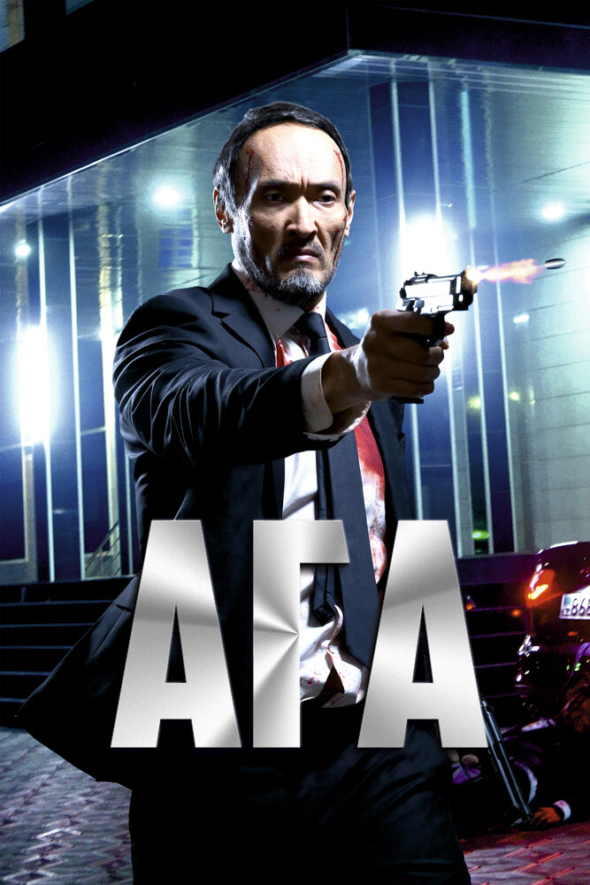  Ага (2021) 