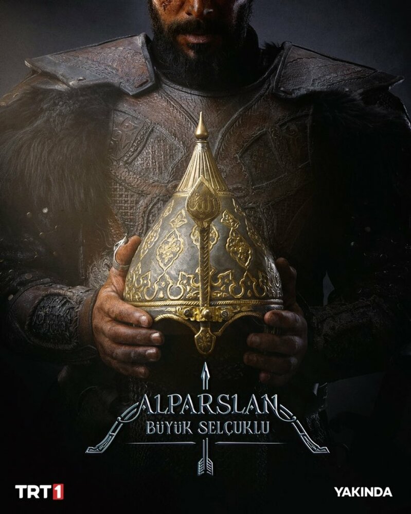  Альпарслан: Великие Сельджуки (2021) 
