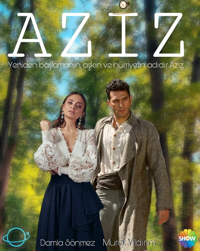  Азиз (2021) 