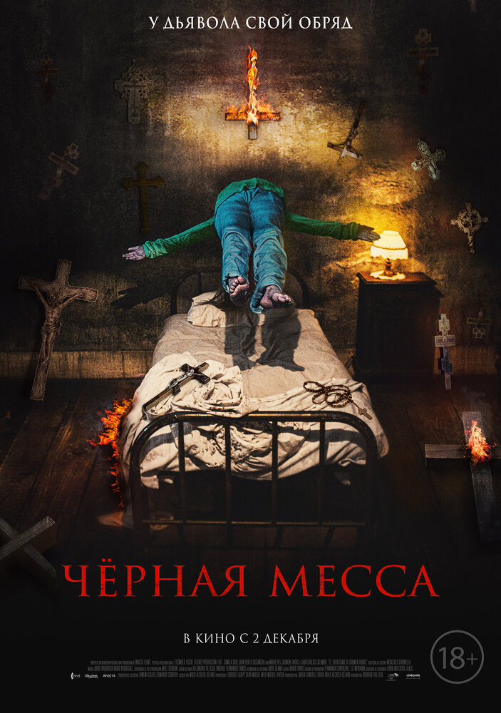  Черная месса (2021) 