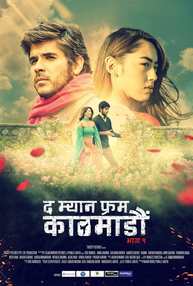  Человек из Катманду. Часть 1 (2019) 
