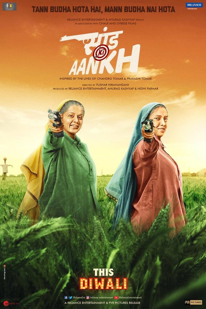  В яблочко (2019) 