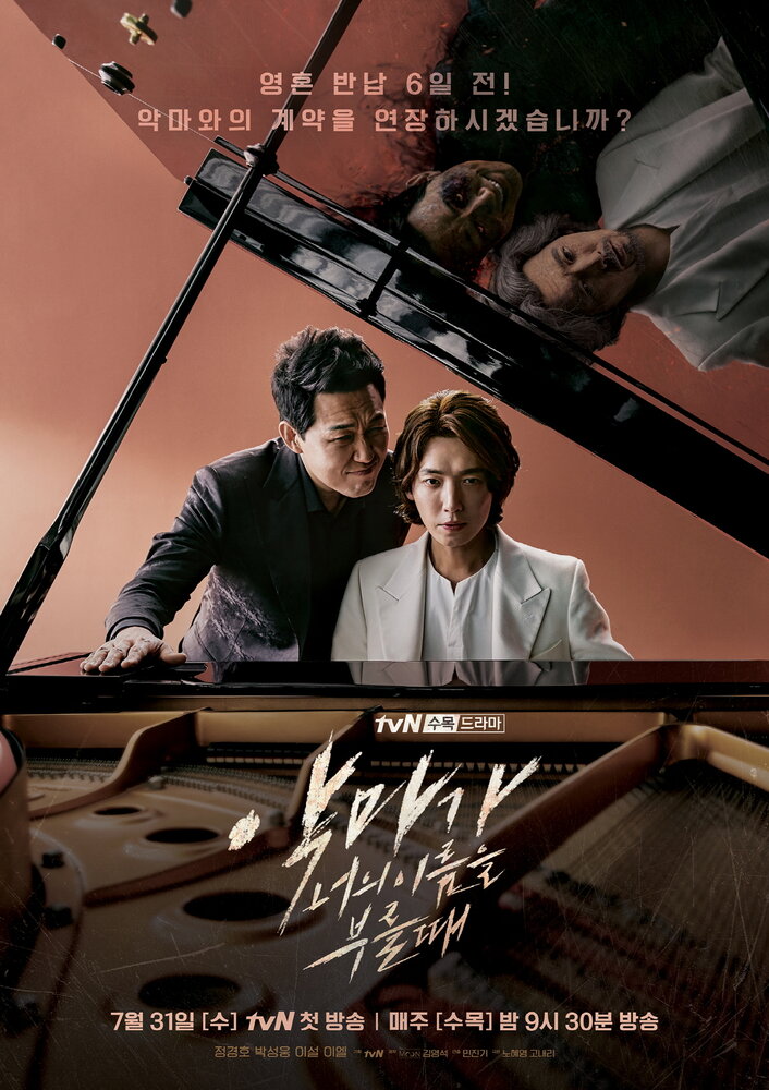  Когда Дьявол назовёт твоё имя (2019) 