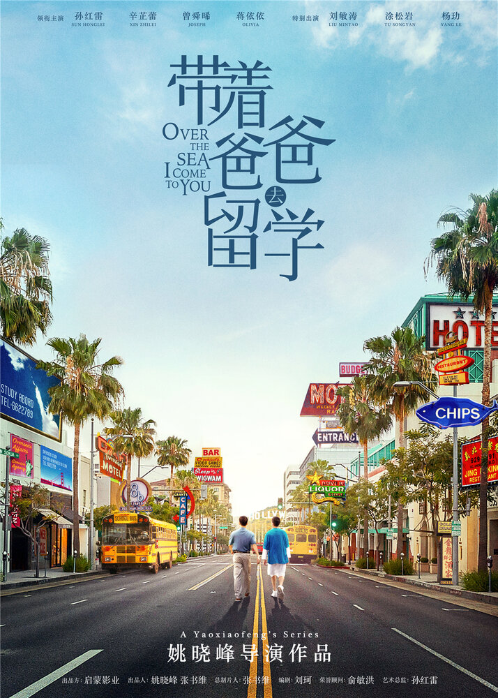  Через океан я иду к тебе (2019) 