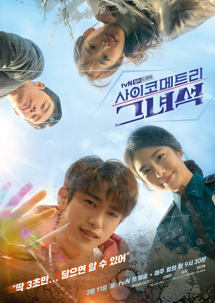  Психометрик (2019) 