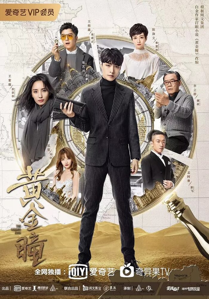  Золотые глаза (2019) 