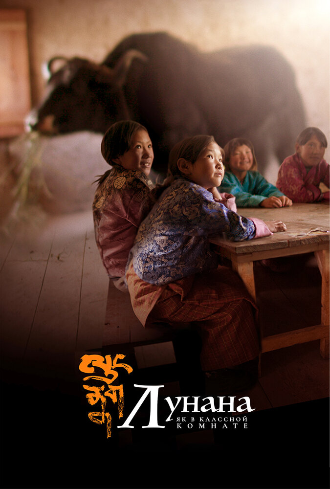  Лунана: Як в классной комнате (2019) 