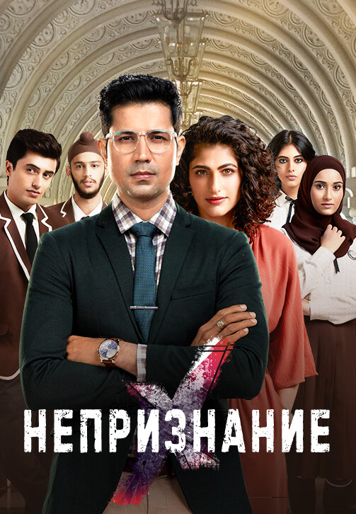  Изгои (2019) 