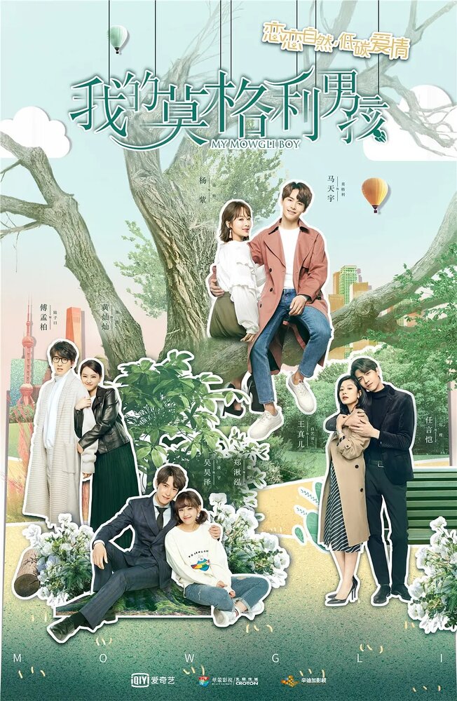  Мой Маугли (2019) 
