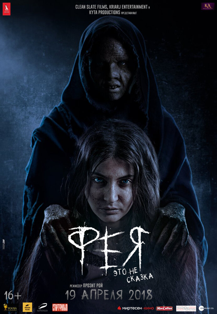  Фея (2018) 
