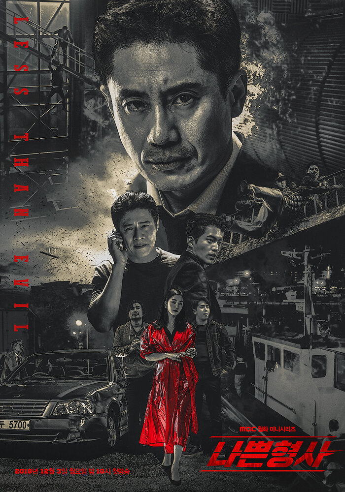  Плохой детектив (2018) 