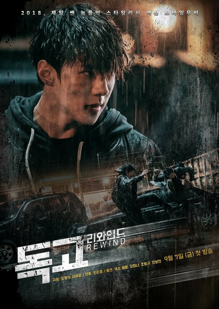  Токко: Перемотка (2018) 