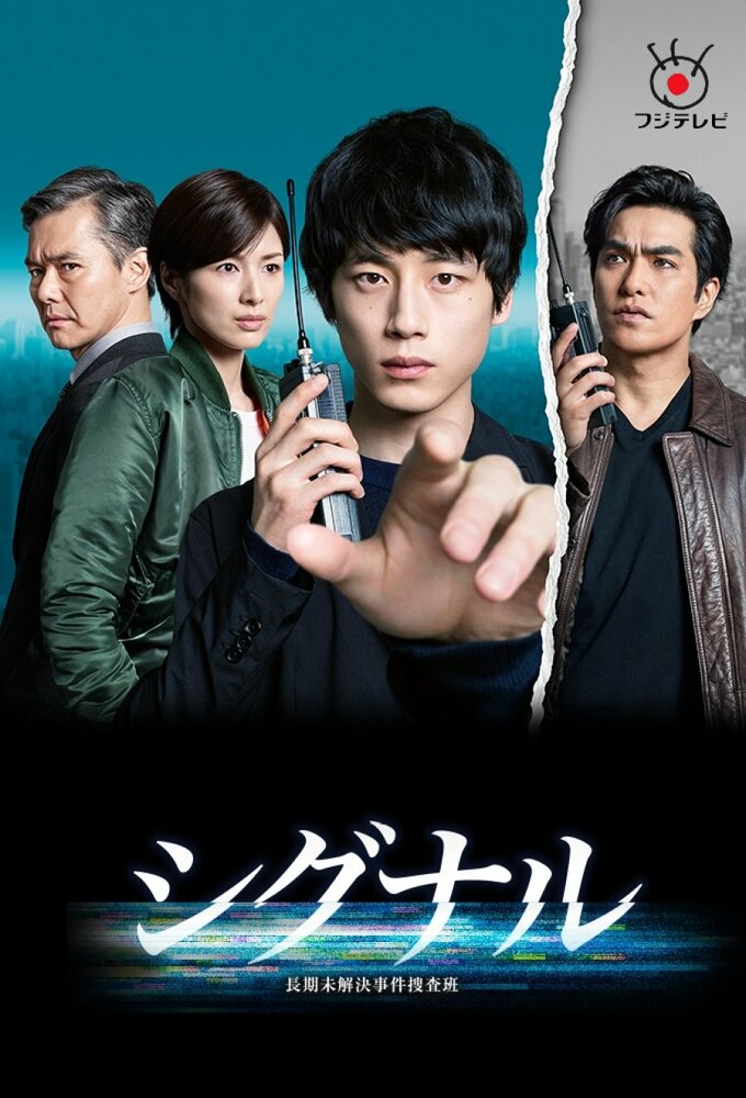  Сигнал (2018) 