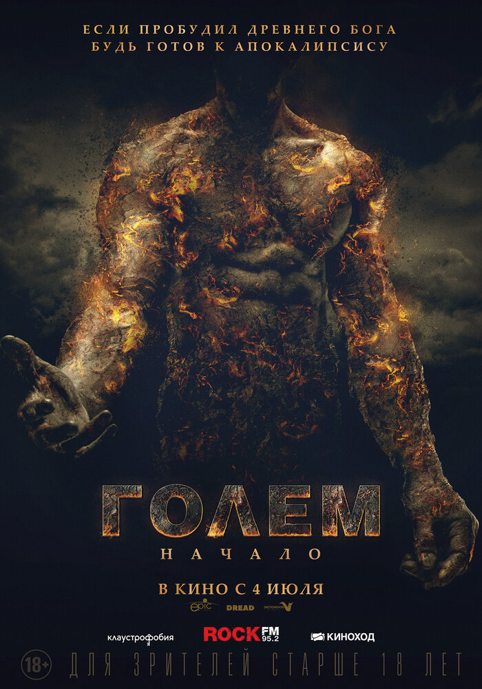  Голем: Начало (2018) 