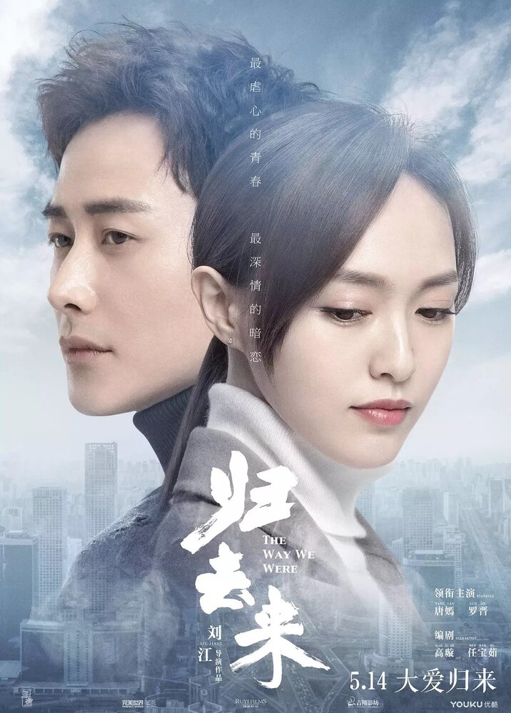  Какими мы были (2018) 