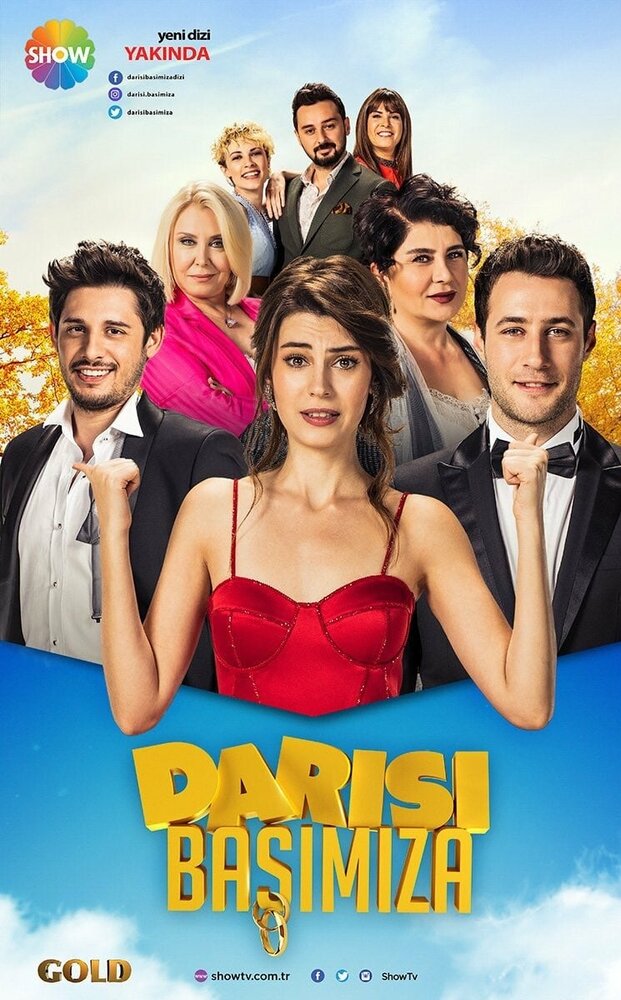  Очередь за нами (2018) 