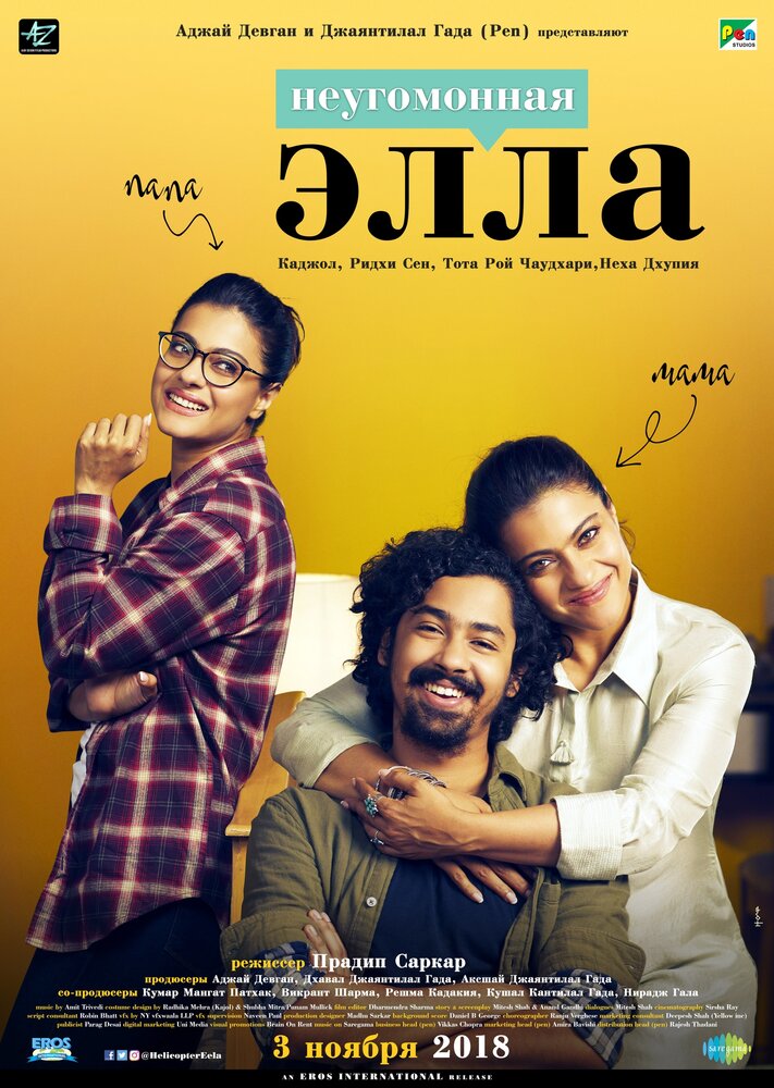  Неугомонная Элла (2018) 