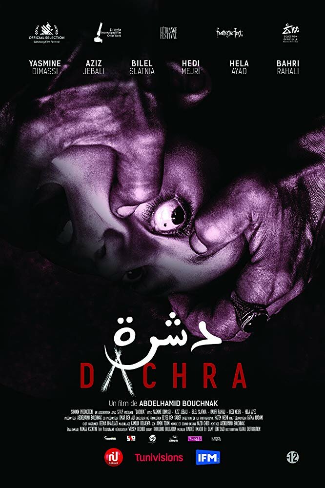  Дашра (2019) 