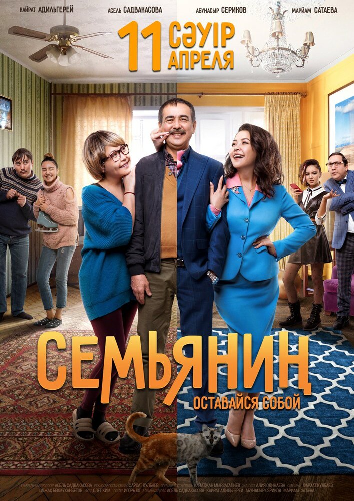  Семьянин (2019) 