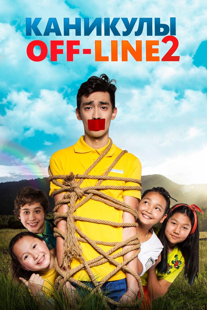  Каникулы off-line 2 (2019) 