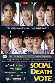  Смертельное голосование (2018) 