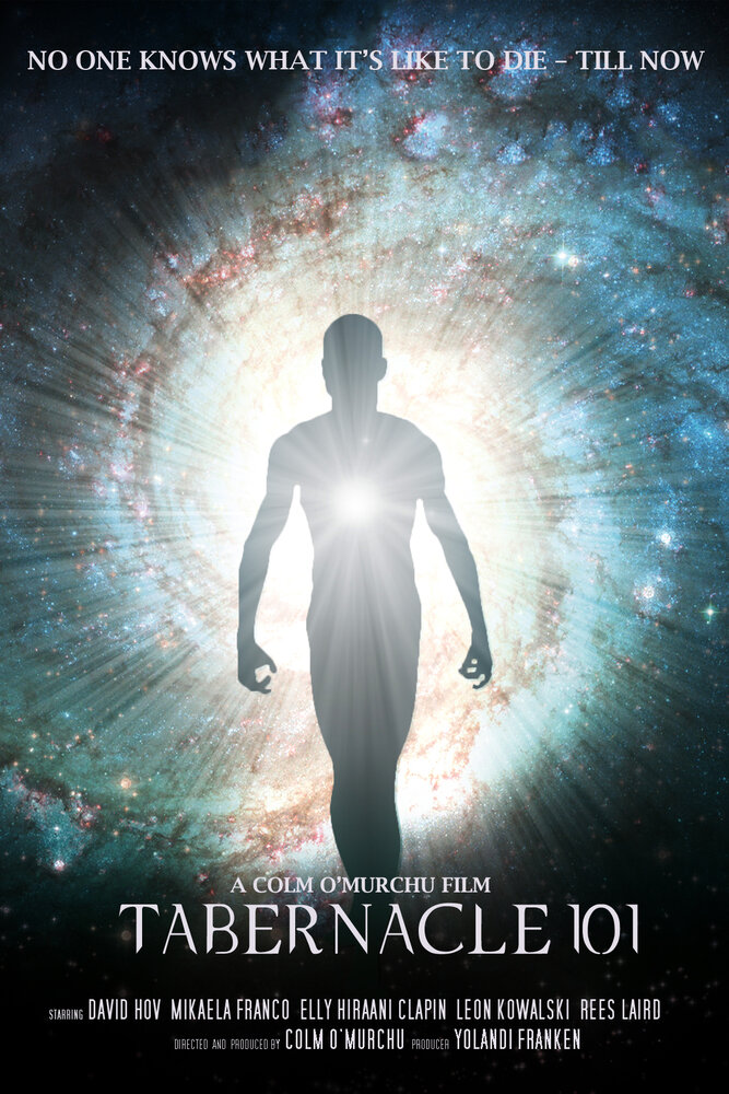  Табернакль 101 (2019) 
