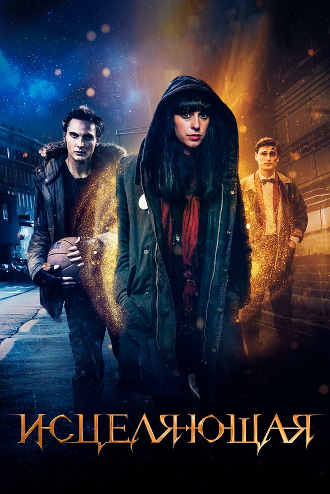  Гармония (2018) 