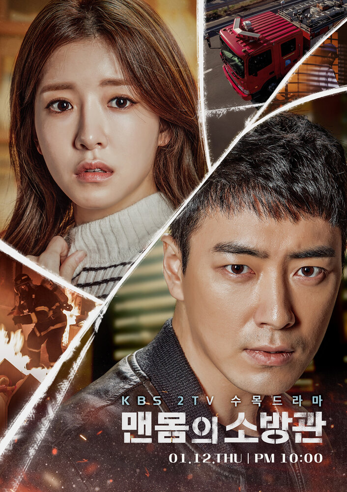  Обнажённый пожарный (2017) 