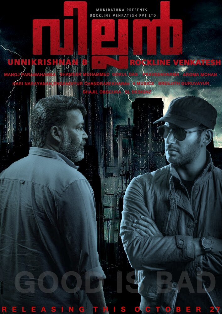  Злодей (2017) 
