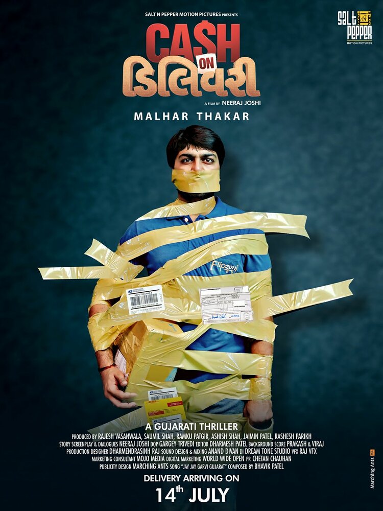  Наложенный платёж (2017) 