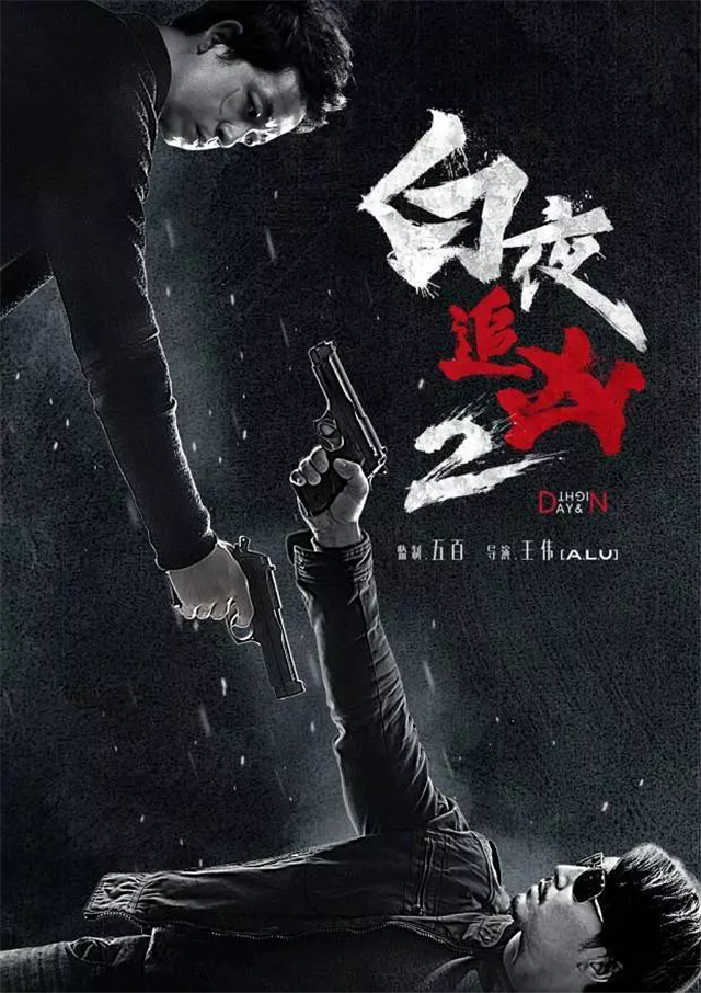  День и ночь (2017) 