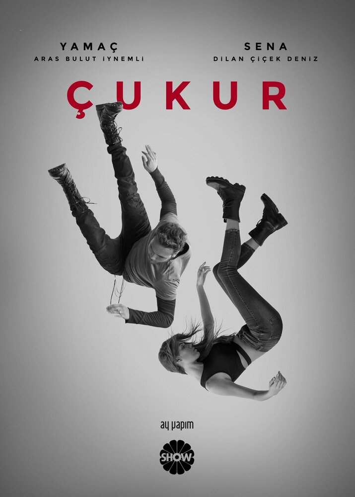  Чукур (2017) 