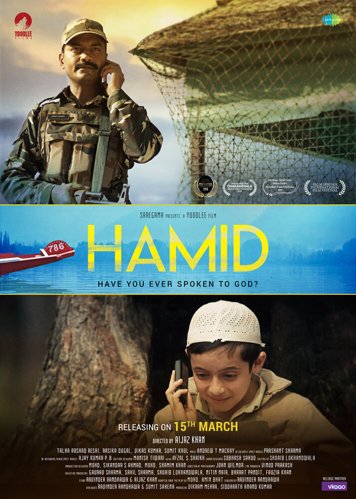  Хамид (2018) 