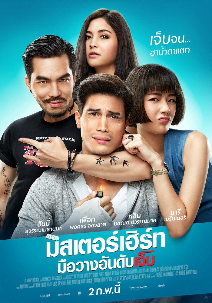  Король страданий (2017) 