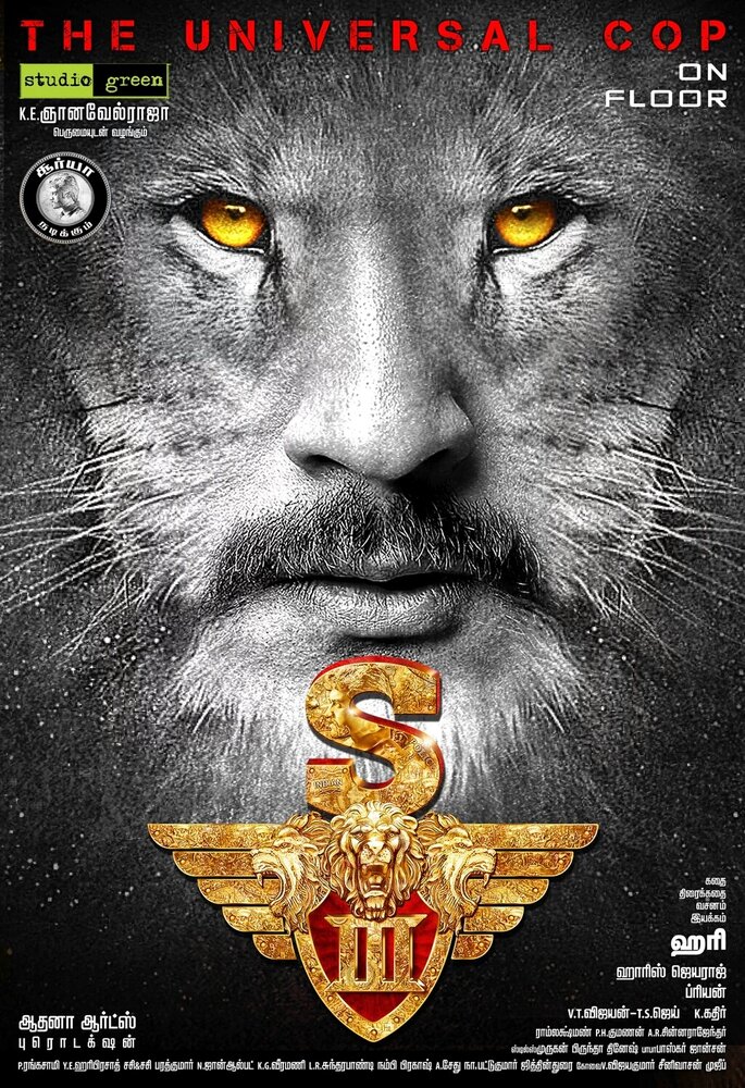  Львиное сердце 3 (2017) 