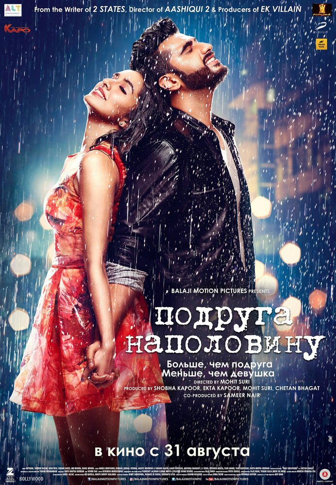  Подруга наполовину (2017) 