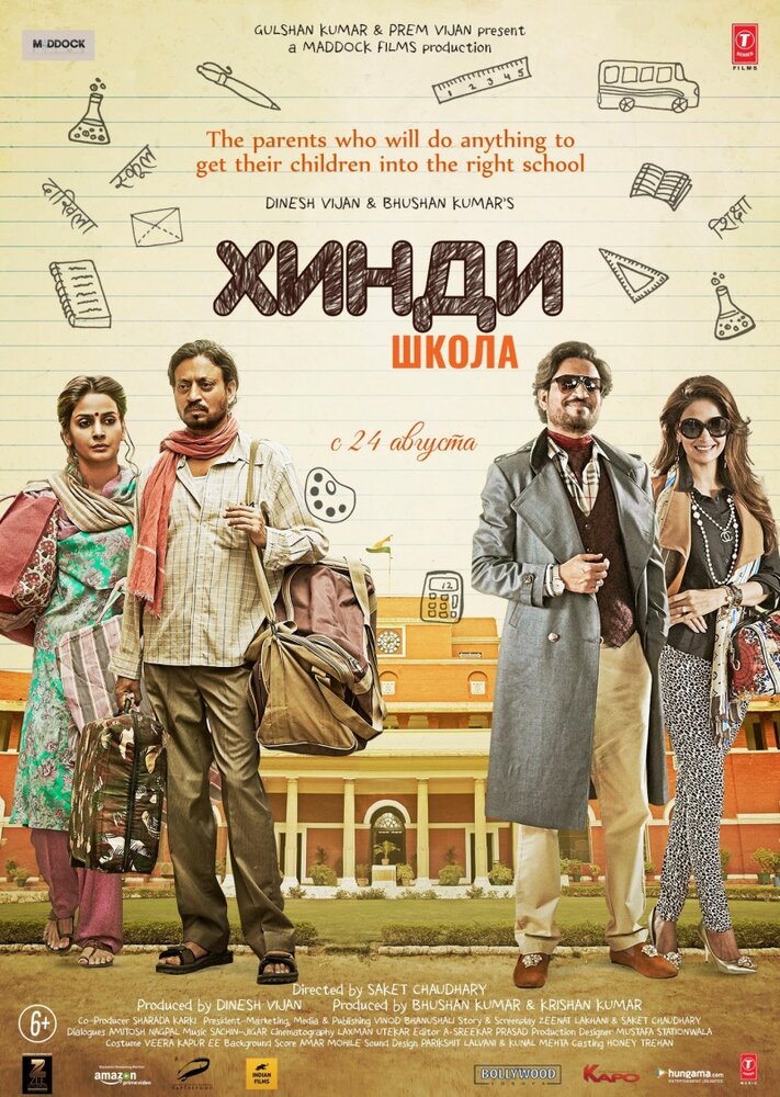  Хинди школа (2017) 
