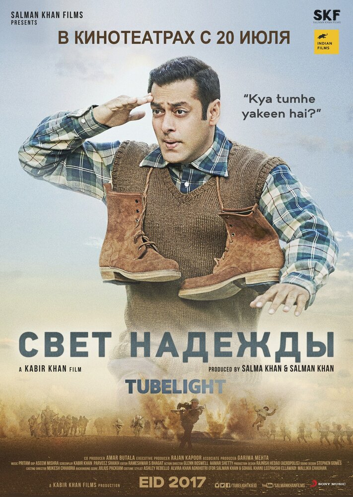  Свет надежды (2017) 