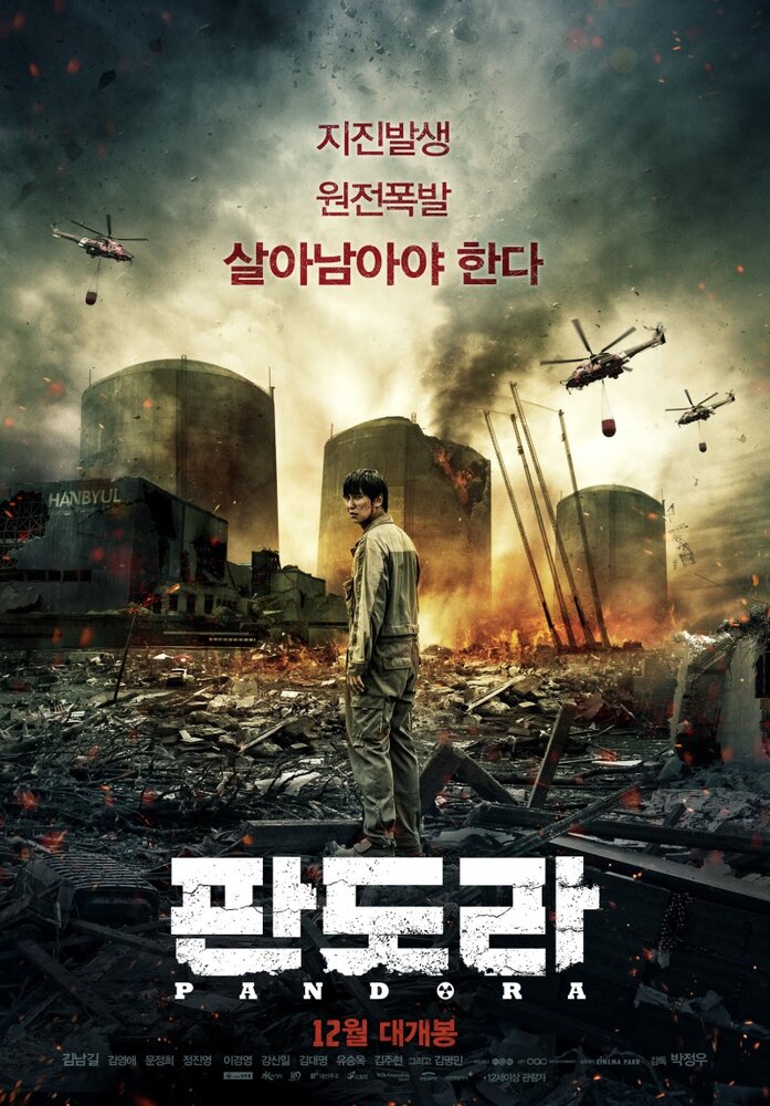  Пандора (2016) 