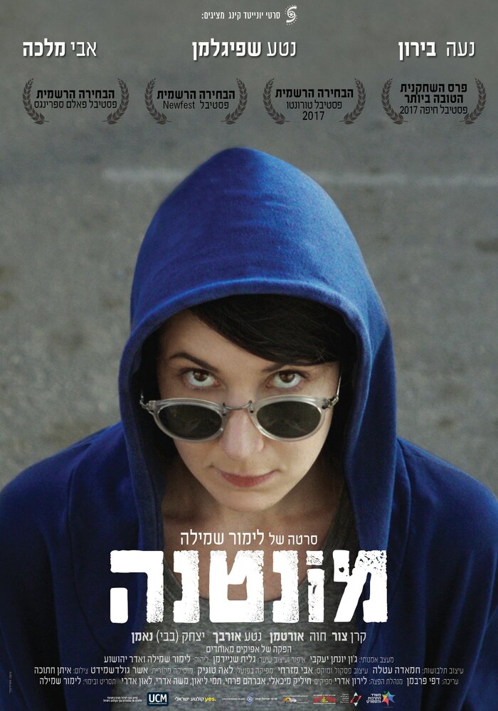  Монтана (2017) 