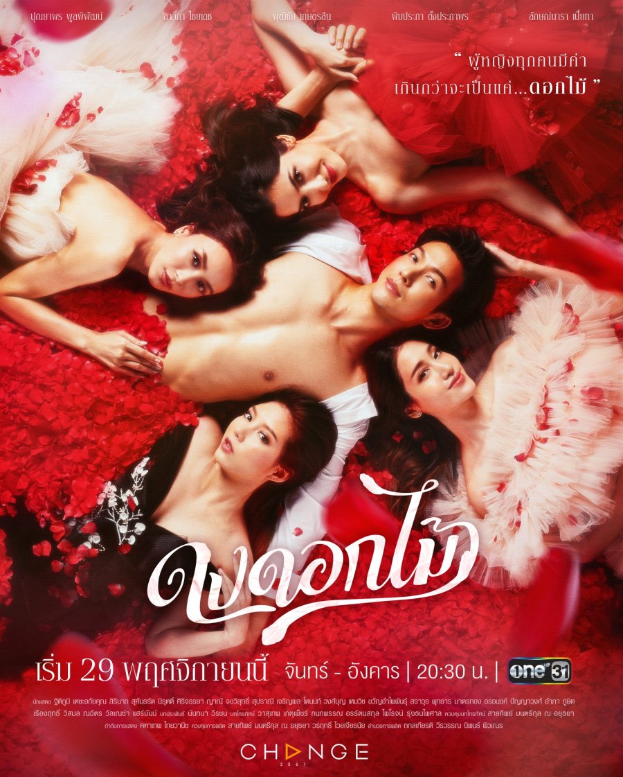  Желанный цветок (2022) 