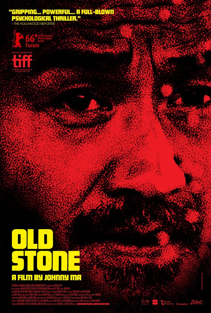  Старый камень (2016) 