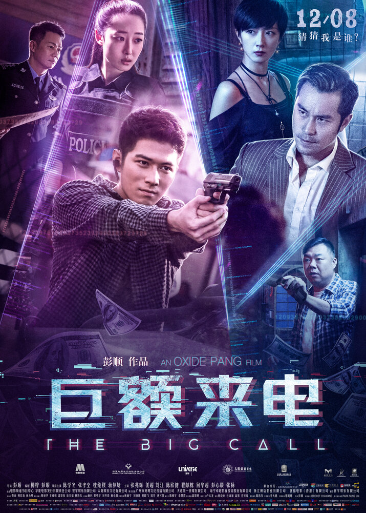  Большой звонок (2017) 