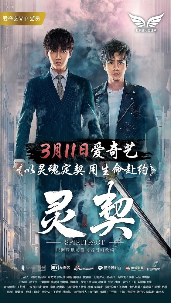  Контракт на душу (2018) 