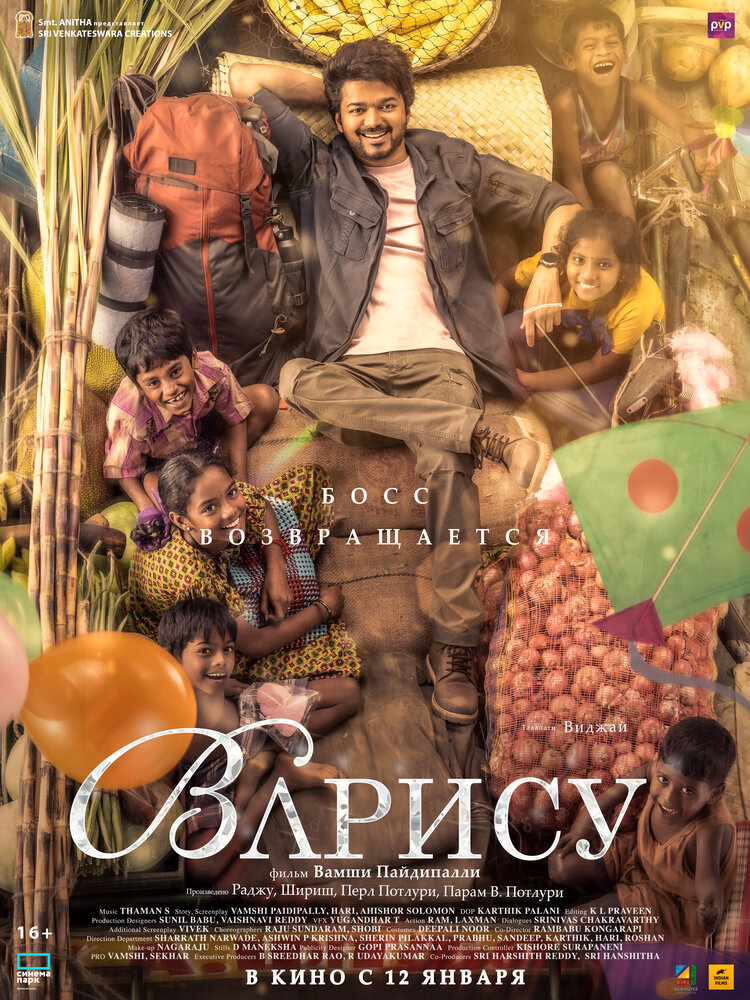  Варису (2023) 