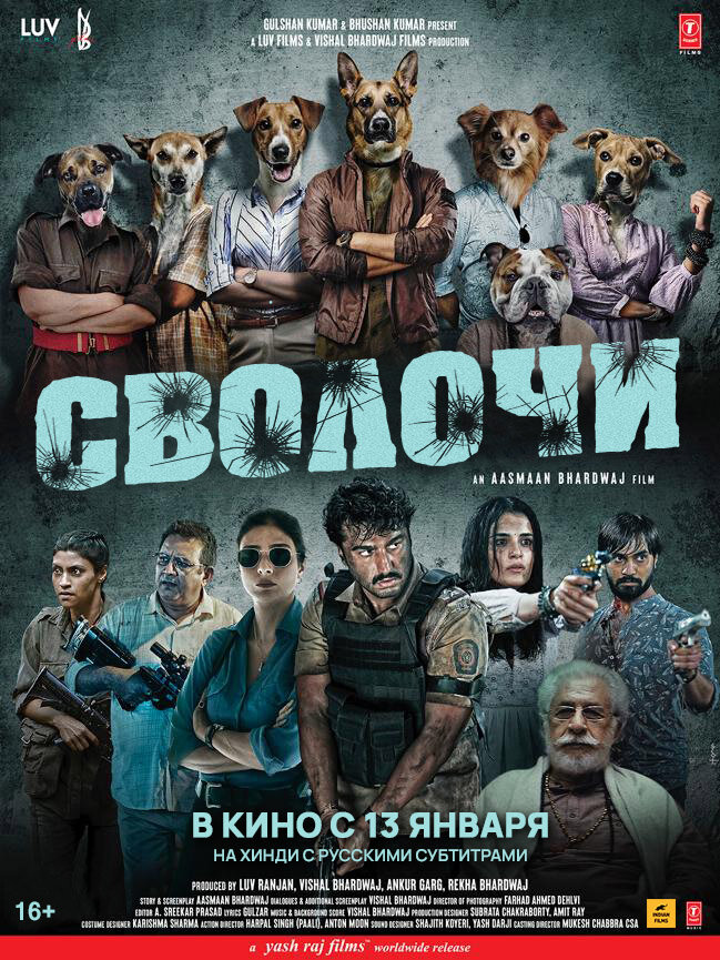 Сволочи (2023) 